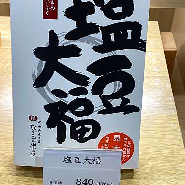 なごみの米屋 門前店のundefinedに実際訪問訪問したユーザーunknownさんが新しく投稿した新着口コミの写真