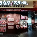 実際訪問したユーザーが直接撮影して投稿した飯喰ステーキいきなりステーキ イオンモール甲府昭和店の写真