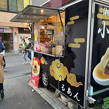 実際訪問したユーザーが直接撮影して投稿した小町点心 / 飲茶小籠包専門店 るあんの写真