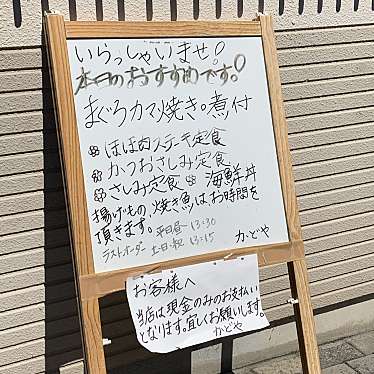 実際訪問したユーザーが直接撮影して投稿した中港魚介 / 海鮮料理食事処かどやの写真