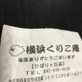 実際訪問したユーザーが直接撮影して投稿した住吉町スイーツ横浜くりこ庵 ひばりが丘店の写真