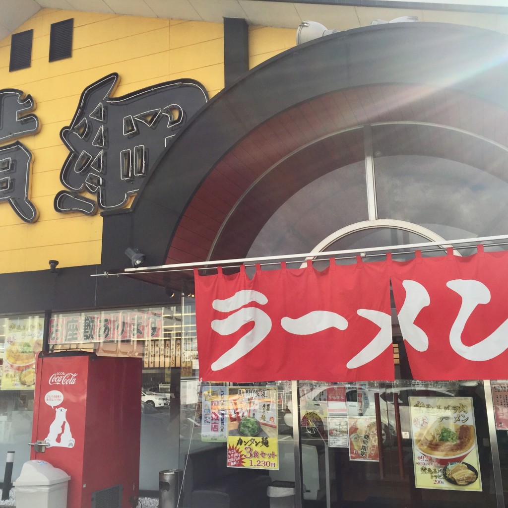 実際訪問したユーザーが直接撮影して投稿した本郷ラーメン専門店ラーメン横綱 柏原店の写真