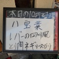 実際訪問したユーザーが直接撮影して投稿した富浜中華料理楽楽酒坊の写真