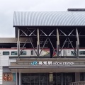 実際訪問したユーザーが直接撮影して投稿した栄田町駅（代表）高知駅 (JR土讃線)の写真