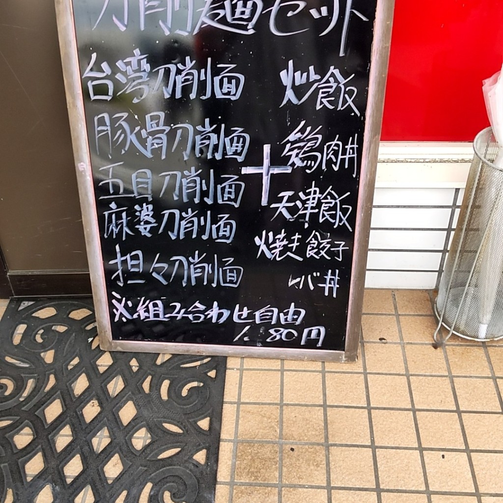 実際訪問したユーザーが直接撮影して投稿した上本佐倉ラーメン / つけ麺台湾料理 弘祥の写真