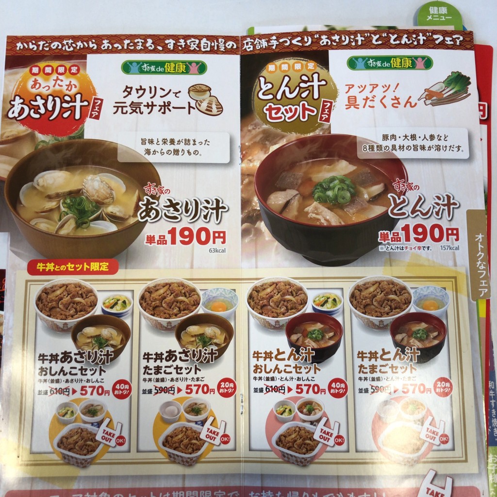 実際訪問したユーザーが直接撮影して投稿した錦町牛丼すき家 いわき錦店の写真