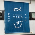 実際訪問したユーザーが直接撮影して投稿した京町ラーメン専門店中華そば かつぶし太郎の写真