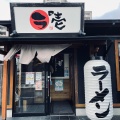 実際訪問したユーザーが直接撮影して投稿した元宮町ラーメン専門店ラの壱 豊田店の写真