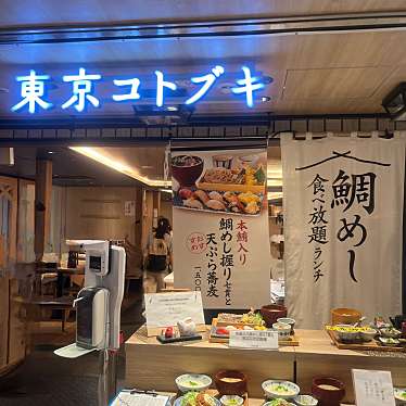 cinquantaの備忘録さんが投稿した丸の内居酒屋のお店東京 壽/トウキョウ コトブキの写真