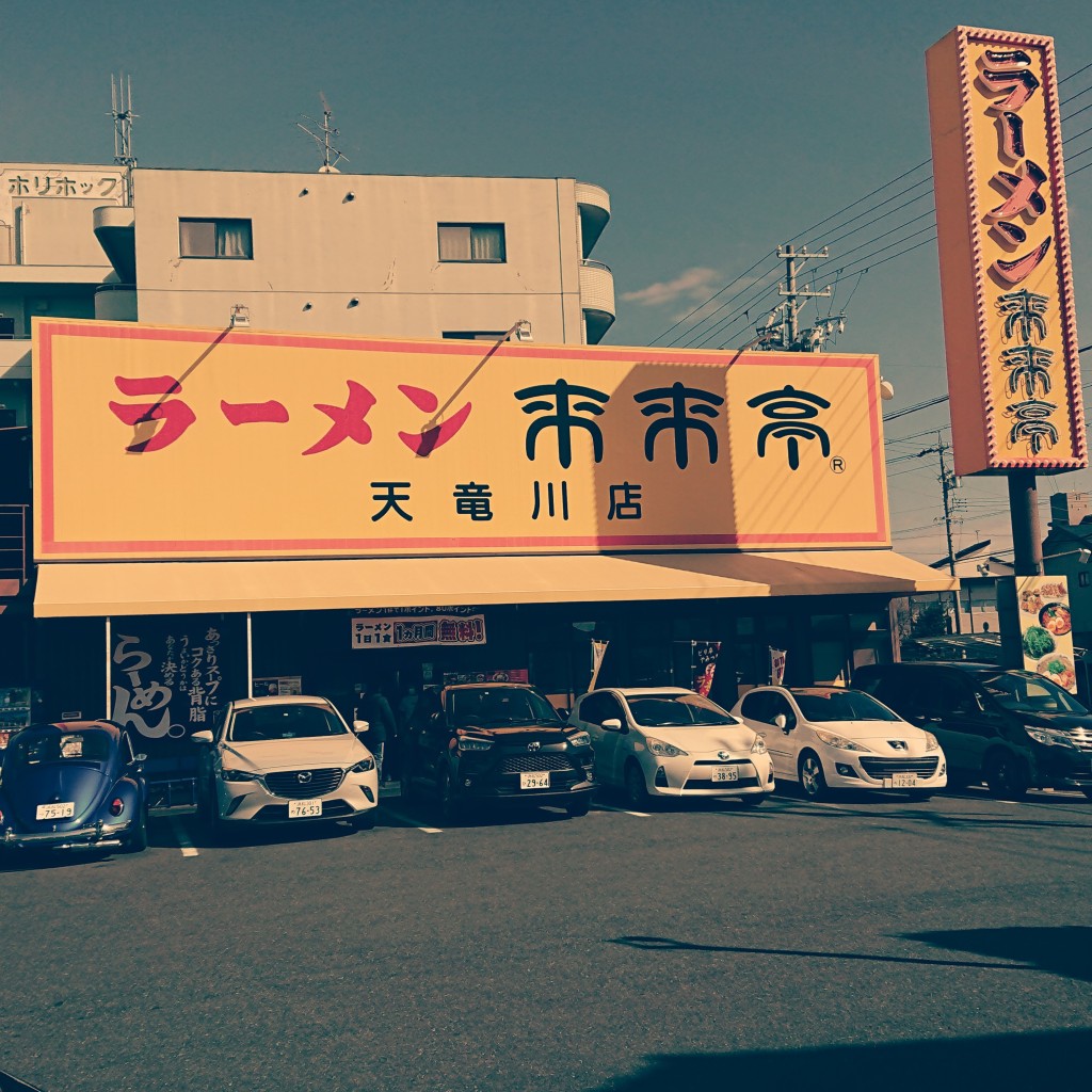 doanさんが投稿した和田町ラーメン専門店のお店来来亭 天竜川店/ライライテイ テンリュウガワテンの写真