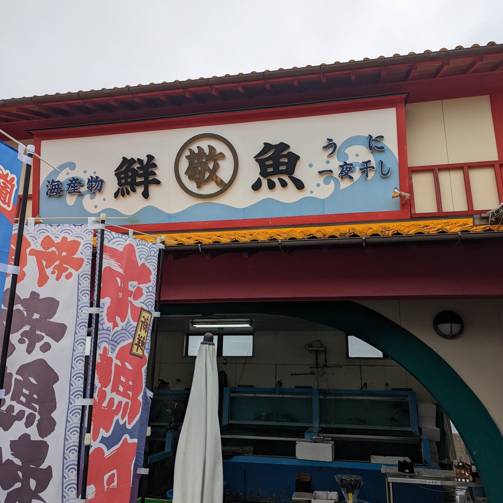 Shantさんが投稿した大矢野町中鮮魚 / 海産物店のお店マルケイ鮮魚店/マルケイセンギョテンの写真