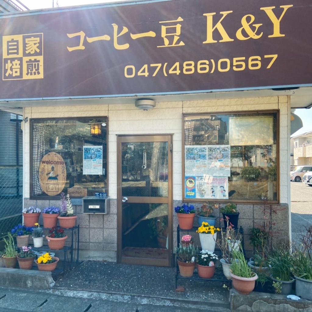 実際訪問したユーザーが直接撮影して投稿した勝田台北コーヒー豆店K&Y自家焙煎店の写真