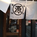 実際訪問したユーザーが直接撮影して投稿した新栄町ラーメン専門店丸源ラーメン 鹿児島新栄店の写真