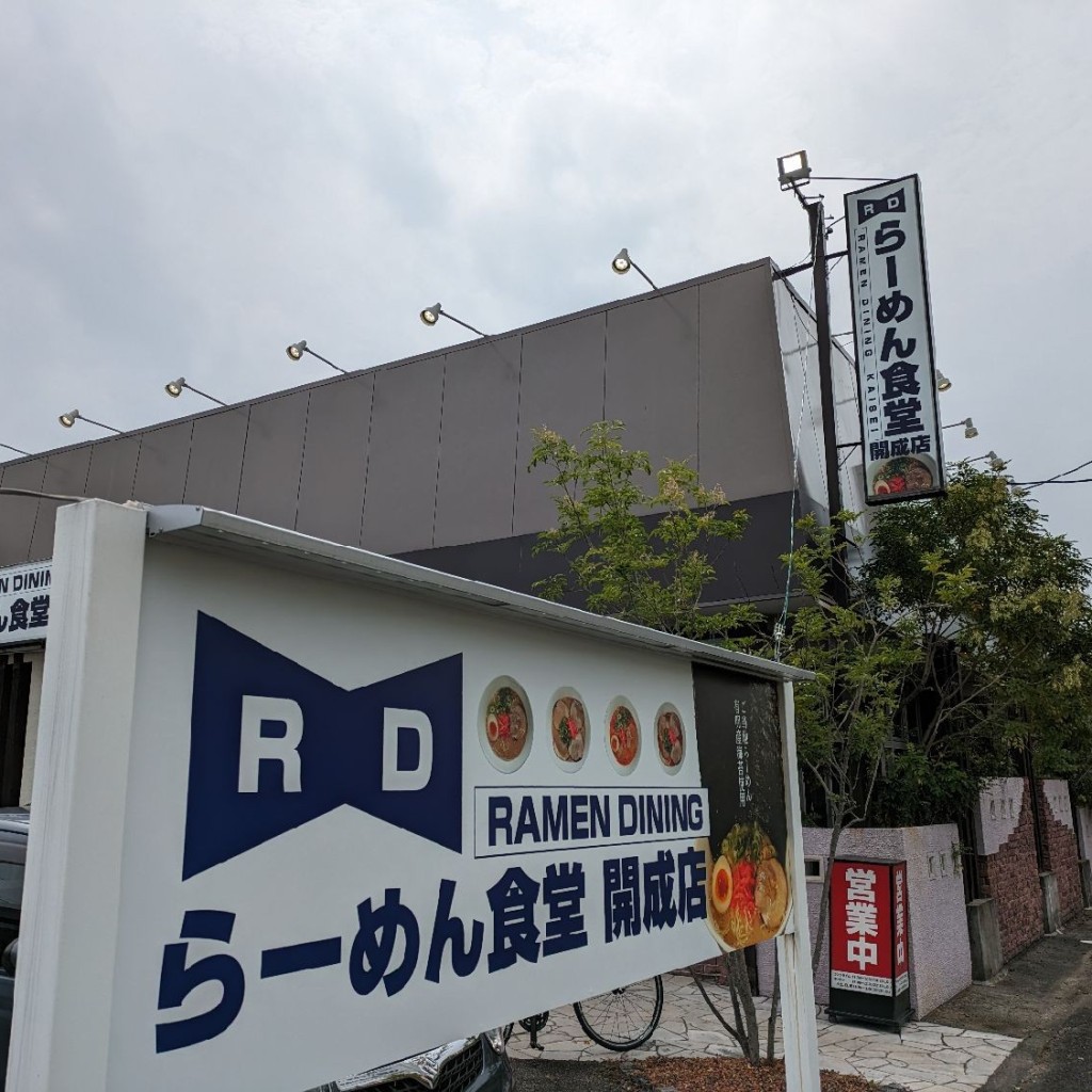 実際訪問したユーザーが直接撮影して投稿した開成ラーメン専門店らーめん食堂 開成店の写真