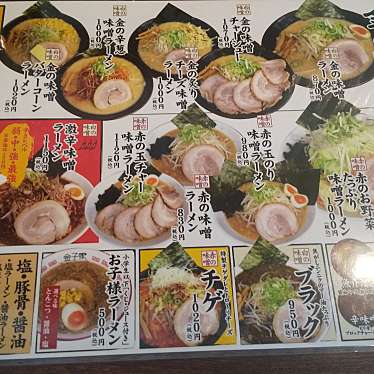 実際訪問したユーザーが直接撮影して投稿した中津ラーメン / つけ麺味噌の金子 愛川の写真