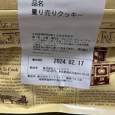 ステラおばさんのクッキー 福岡パルコ店のundefinedに実際訪問訪問したユーザーunknownさんが新しく投稿した新着口コミの写真