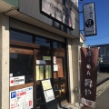 実際訪問したユーザーが直接撮影して投稿した鵠沼神明ラーメン / つけ麺らーめん 昇やの写真