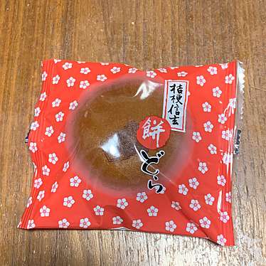 桔梗屋東治郎 大月店のundefinedに実際訪問訪問したユーザーunknownさんが新しく投稿した新着口コミの写真