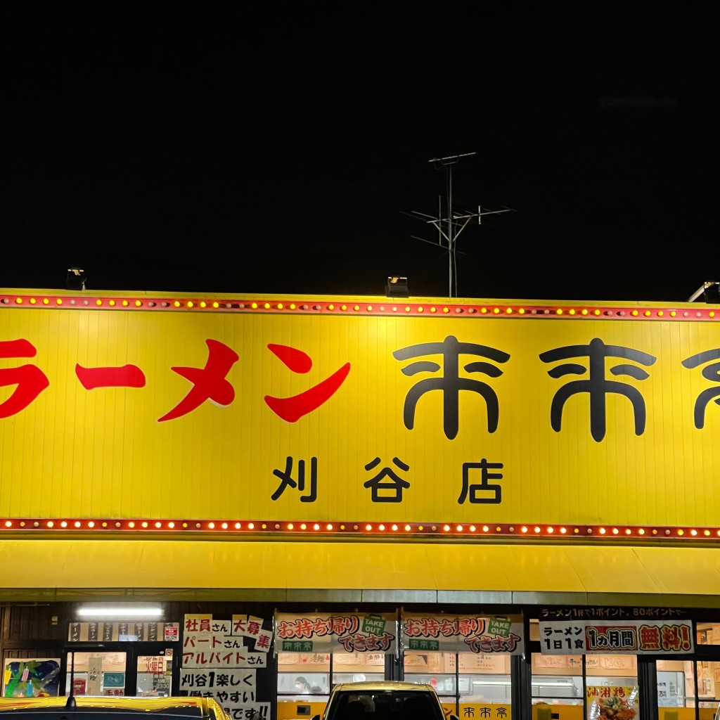 実際訪問したユーザーが直接撮影して投稿した東境町ラーメン専門店来来亭 刈谷店の写真