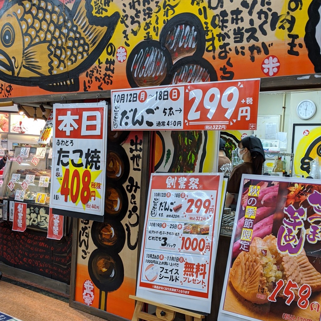 実際訪問したユーザーが直接撮影して投稿した戸田谷和菓子米乃家 アピタ長久手店の写真