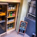 実際訪問したユーザーが直接撮影して投稿した十条仲原日本酒バー･日本酒専門店Sake Labo Tokyoの写真