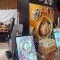 実際訪問したユーザーが直接撮影して投稿した道玄坂ラーメン専門店麺屋 五常 渋谷店の写真