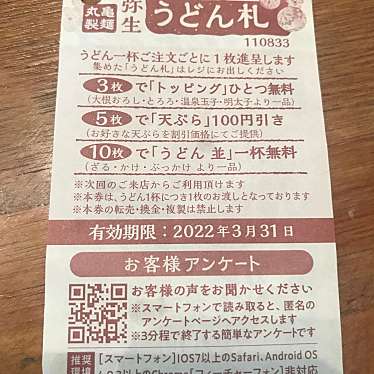 丸亀製麺 名古屋スパイラルタワーズ店のundefinedに実際訪問訪問したユーザーunknownさんが新しく投稿した新着口コミの写真