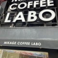 実際訪問したユーザーが直接撮影して投稿した御影本町コーヒー専門店MIKAGE COFFEE LABO geratoの写真