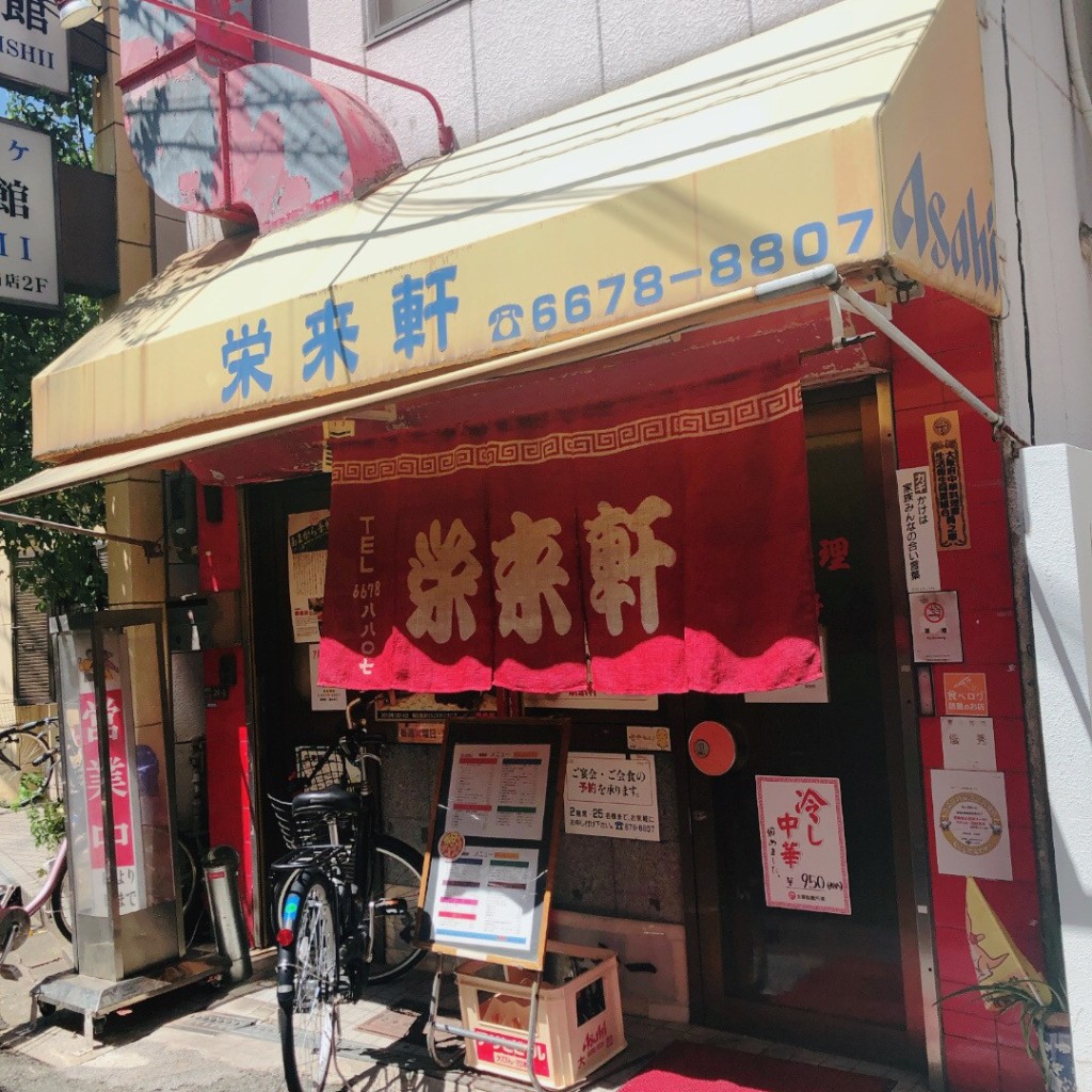 実際訪問したユーザーが直接撮影して投稿した東粉浜中華料理栄来軒の写真