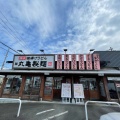 実際訪問したユーザーが直接撮影して投稿した音羽町うどん丸亀製麺 近江八幡店の写真