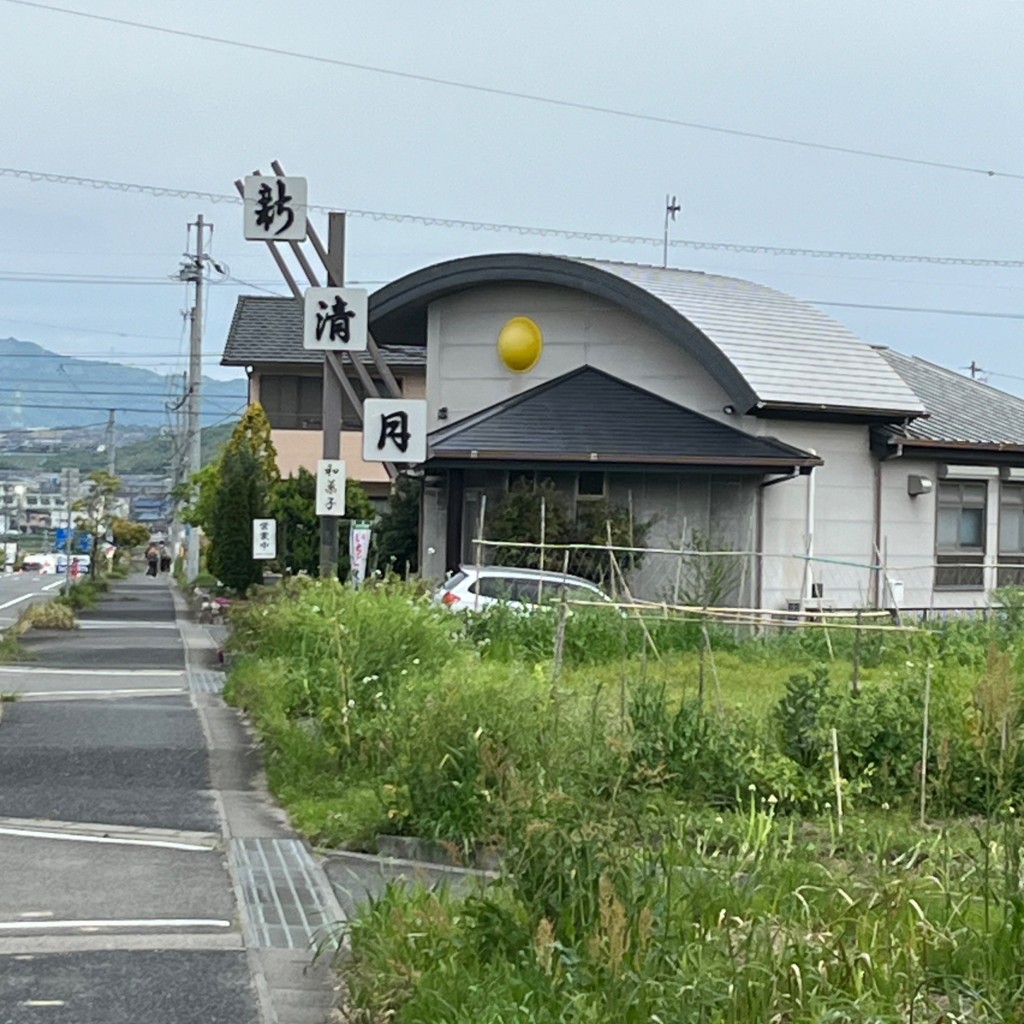 実際訪問したユーザーが直接撮影して投稿した桑部和菓子新清月の写真