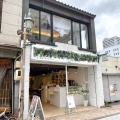 実際訪問したユーザーが直接撮影して投稿した霞町カフェBOND kitchenの写真