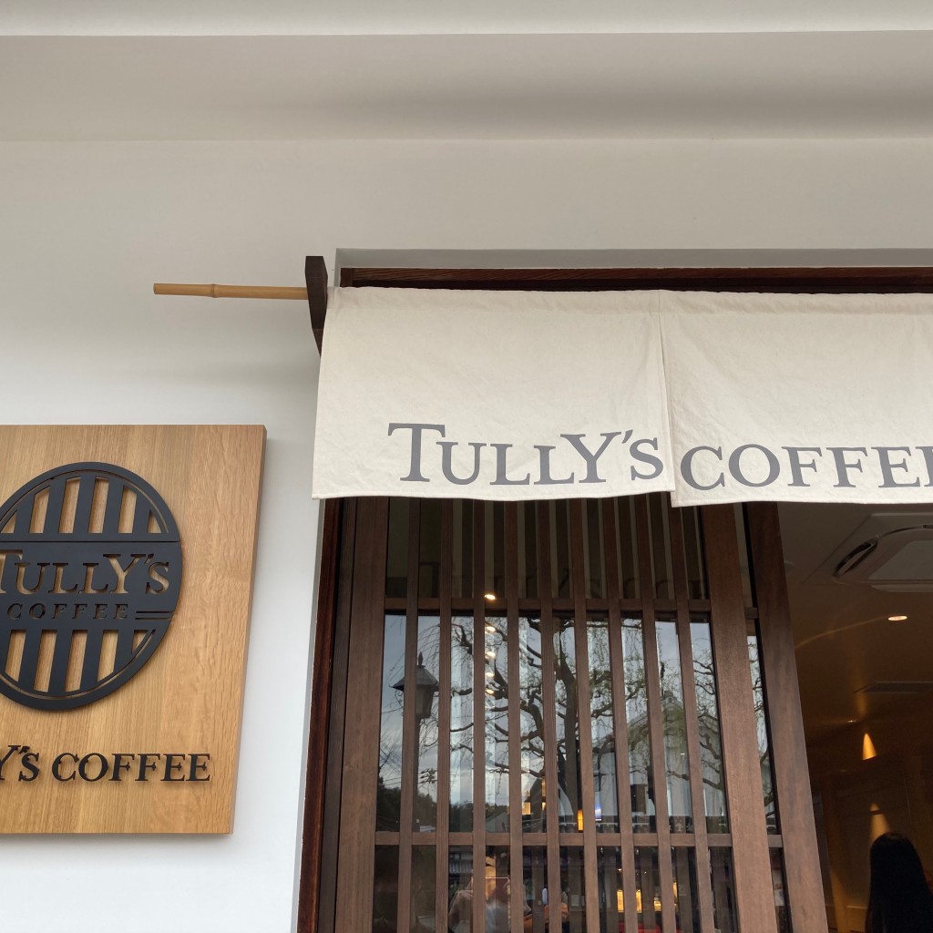 実際訪問したユーザーが直接撮影して投稿した中央カフェタリーズコーヒー 倉敷美観地区店の写真