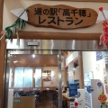 実際訪問したユーザーが直接撮影して投稿した三田井うどん道の駅高千穂レストランの写真