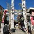 実際訪問したユーザーが直接撮影して投稿した青戸神社青砥神社の写真