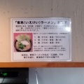 実際訪問したユーザーが直接撮影して投稿した上土居ラーメン専門店家系ラーメン 稲葉家の写真