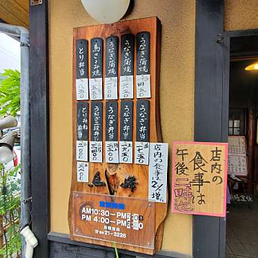 実際訪問したユーザーが直接撮影して投稿した本城うなぎ鳥峰うなぎ店の写真