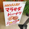 実際訪問したユーザーが直接撮影して投稿した月見町カフェromiko malasada マハロ大府店の写真