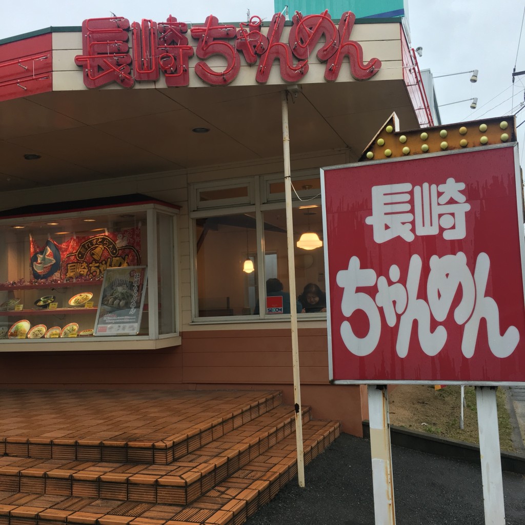 実際訪問したユーザーが直接撮影して投稿した一の宮町中華料理長崎ちゃんめん 下関一の宮店の写真