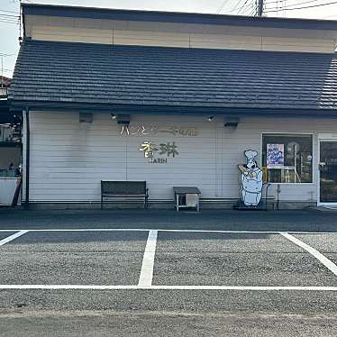 実際訪問したユーザーが直接撮影して投稿した境野町ベーカリーパンとケーキの店香琳の写真