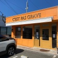 実際訪問したユーザーが直接撮影して投稿した津福本町ベーカリーCEST PAS GRAVE(セパグラーブ)の写真