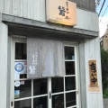 実際訪問したユーザーが直接撮影して投稿した京町堀ラーメン / つけ麺らーめん砦大阪 京町堀店の写真