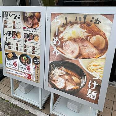 実際訪問したユーザーが直接撮影して投稿した五ノ神ラーメン専門店小川流 羽村駅前店の写真
