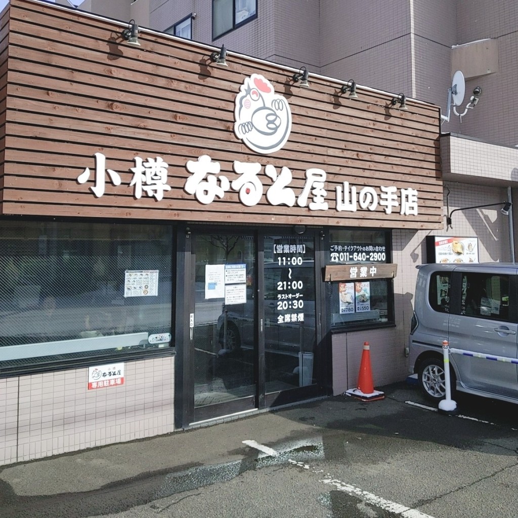 実際訪問したユーザーが直接撮影して投稿した山の手一条定食屋なると屋 山の手店の写真