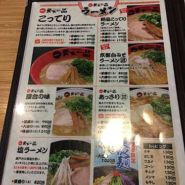 ちーずだいすきsmileさんが投稿した西川原ラーメン専門店のお店天下一品 岡山西川原店/テンカイッピン オカヤマニシガワラテンの写真