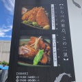 実際訪問したユーザーが直接撮影して投稿した早川定食屋わらべ菜魚洞の写真