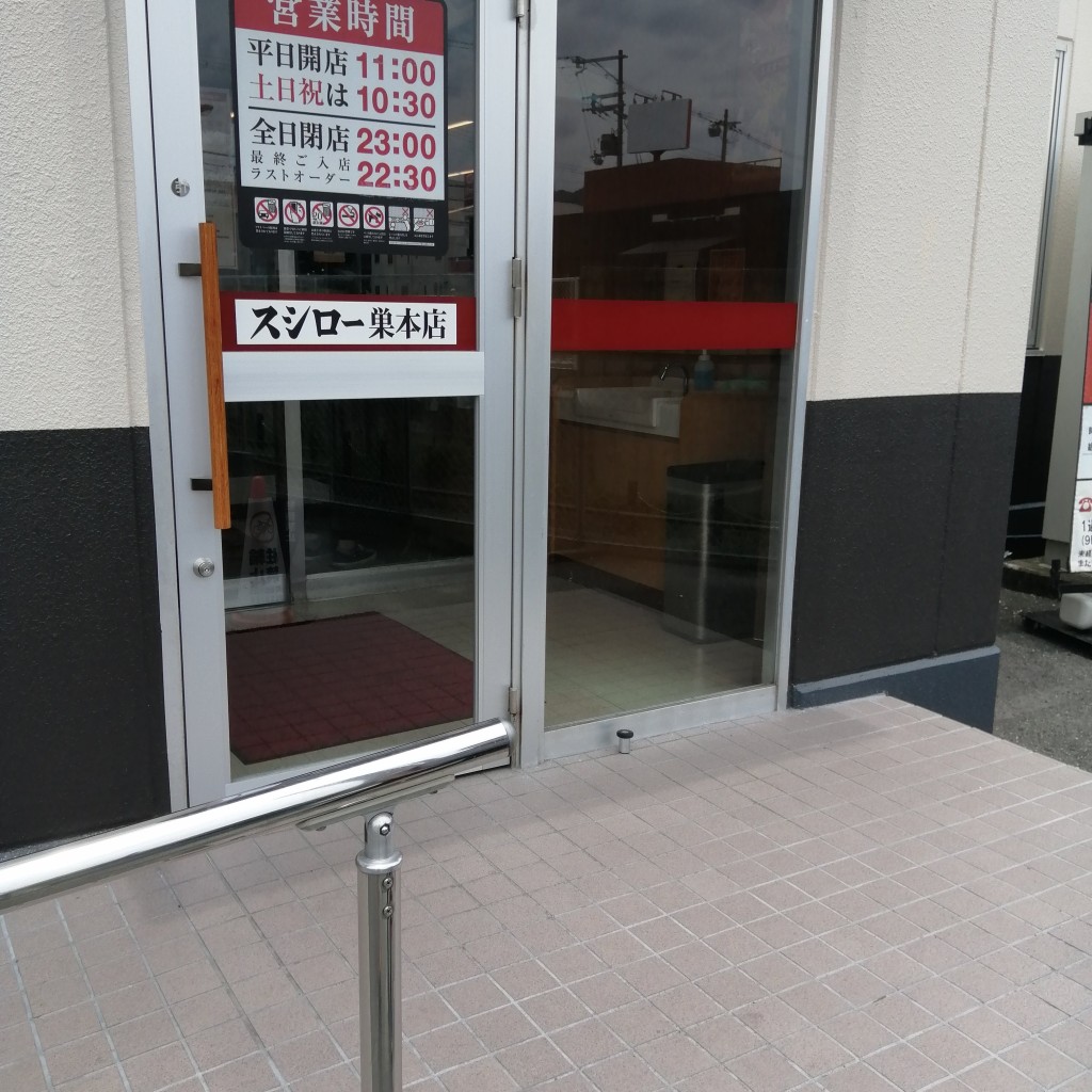 実際訪問したユーザーが直接撮影して投稿した堀溝回転寿司スシロー巣本店の写真