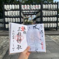 実際訪問したユーザーが直接撮影して投稿した三橋町高畑神社三柱神社の写真