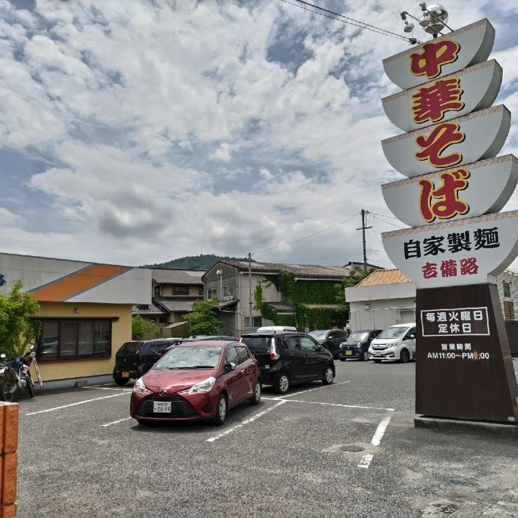 ゴロゴロにゃおーんさんが投稿した岡谷定食屋のお店中華そば 吉備路/キビジの写真