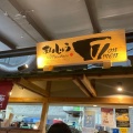 実際訪問したユーザーが直接撮影して投稿した南御座ラーメン / つけ麺まんしゅう 蔦屋店の写真